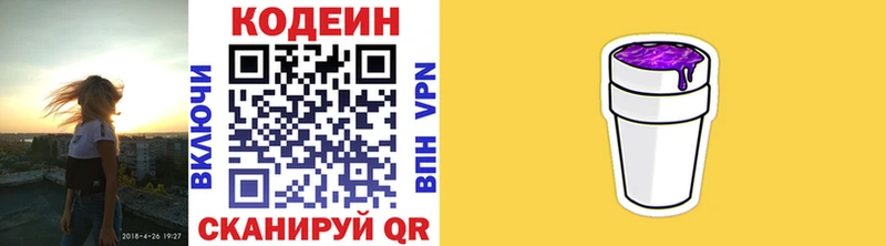 Кодеин напиток Lean (лин)  где купить наркоту  Кукмор 
